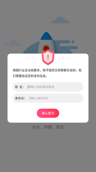 租号玩上号平台(手游上号器)截图3