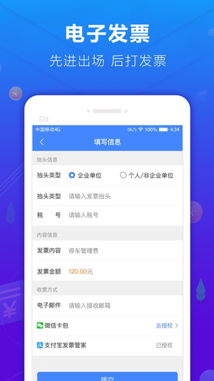 蜻蜓停车手机版