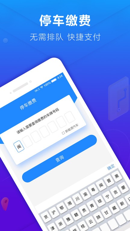 蜻蜓停车app截图2