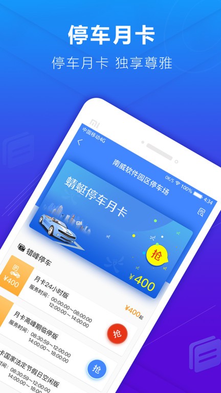 蜻蜓停车app截图3