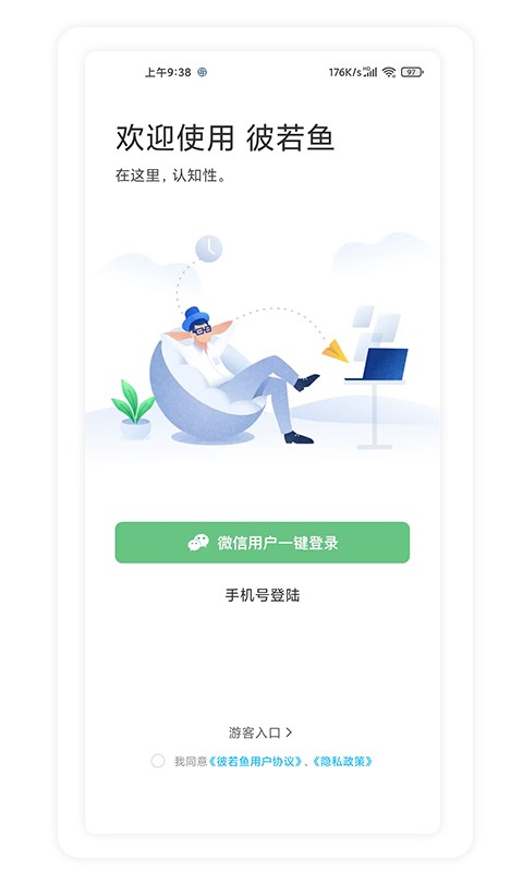 彼若鱼app截图3
