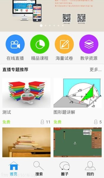 云课堂在线教育平台