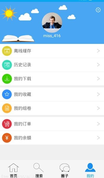 云课堂在线教育平台截图2