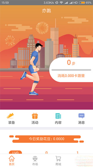 亦跑最新版截图2
