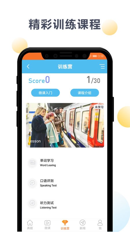 英语六级宝典电子版截图1