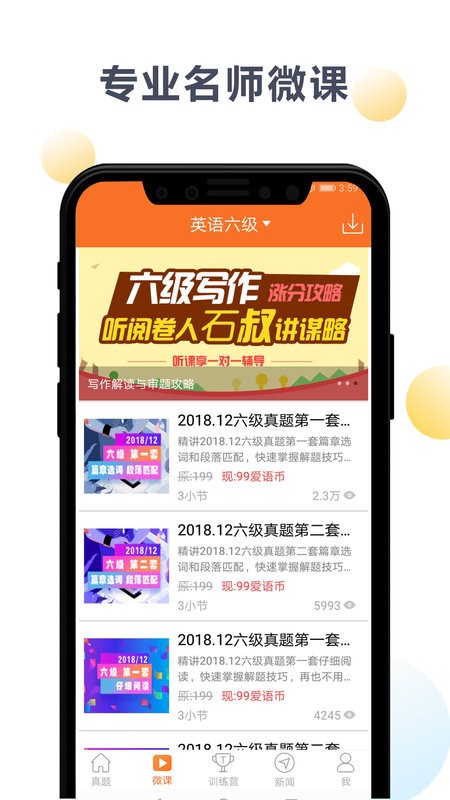 英语六级宝典电子版截图2