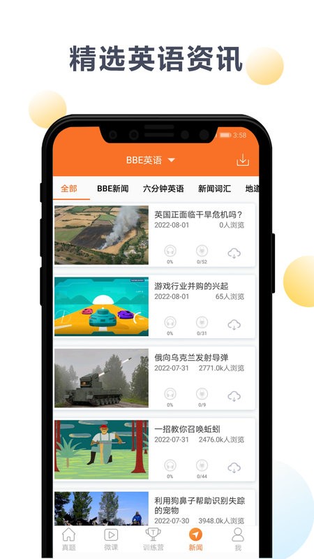 英语六级宝典电子版截图4