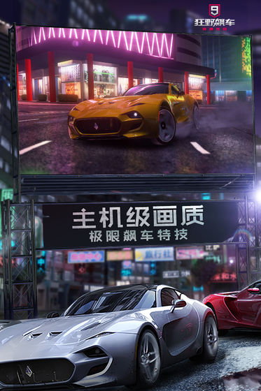 急速狂飙赛车游戏截图2
