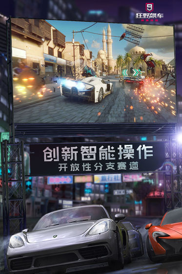 急速狂飙赛车游戏截图4