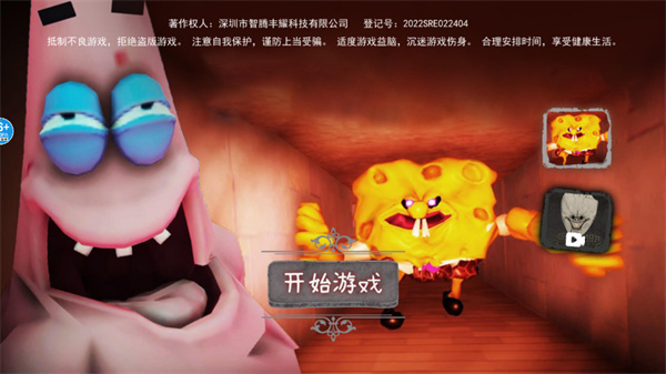 恐怖海绵宝宝游戏下载中文版截图1