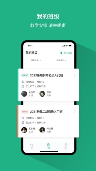 好艺课手机版