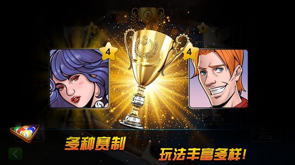 超凡台球官方版截图2