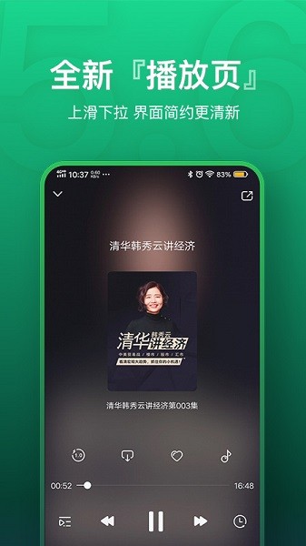 氧气听书官方版截图1