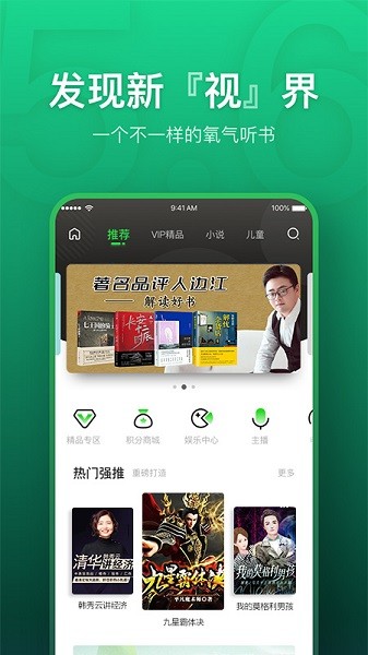 氧气听书官方版截图2