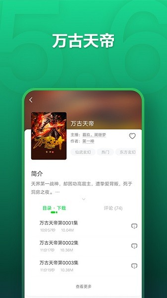 氧气听书官方版截图3