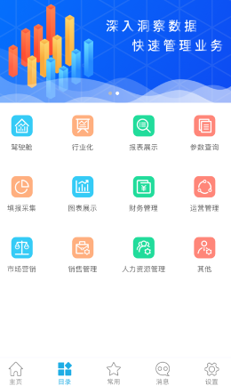 数据分析V10app