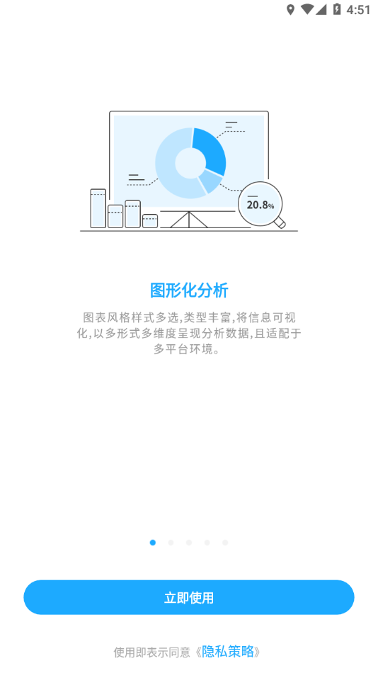 数据分析V10app截图1