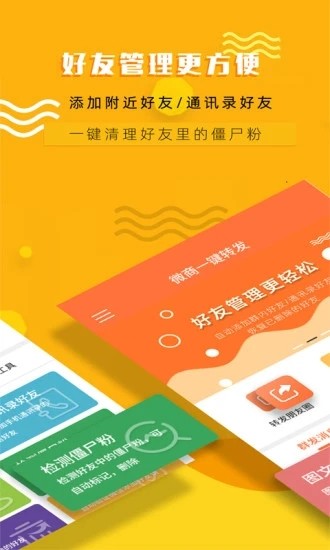 微商一键转发朋友圈神器app截图1