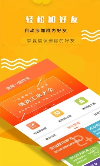 微商一键转发朋友圈神器app截图2