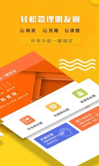 微商一键转发朋友圈神器app截图4