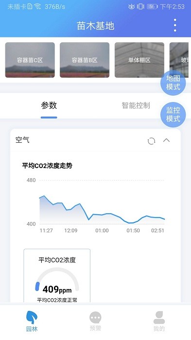 智慧园林app