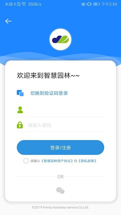 智慧园林管理系统app截图3