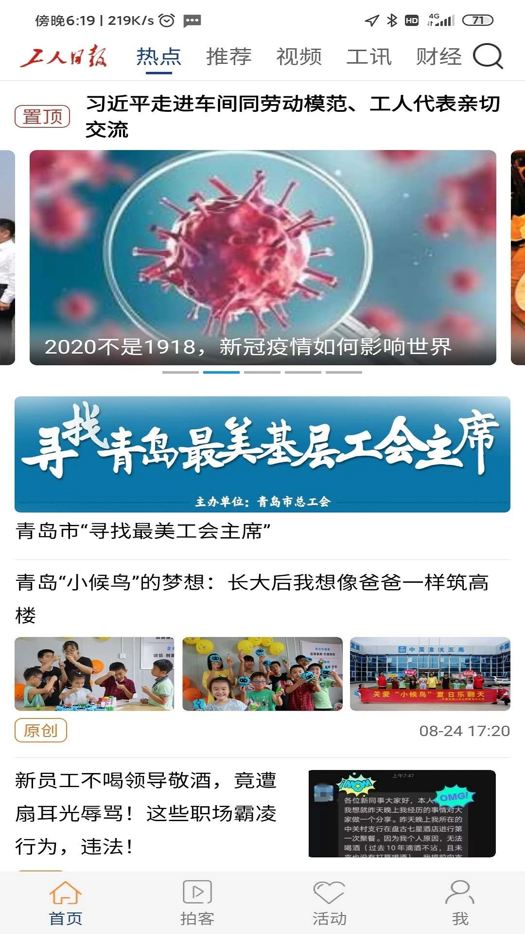 四川工人日报电子版app截图2