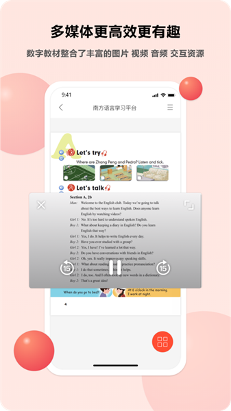 语言乐学平台截图3