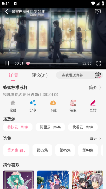 mifun动漫官方版