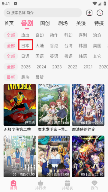 mifun动漫官方版