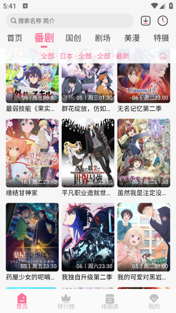 mifun动漫官方版