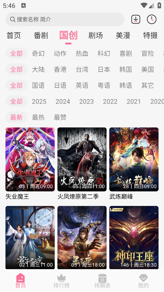 mifun动漫官方版截图1