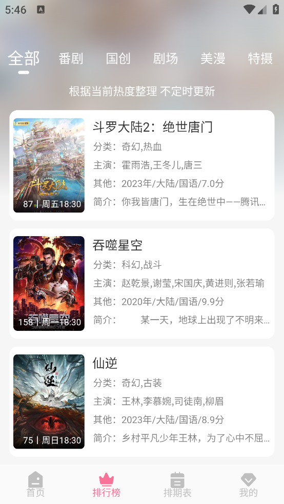 mifun动漫官方版截图2