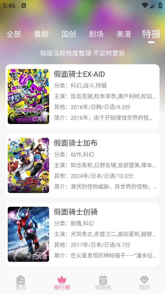 mifun动漫官方版截图3
