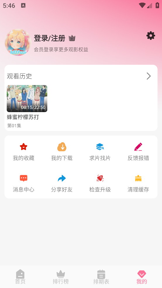 mifun动漫官方版截图4
