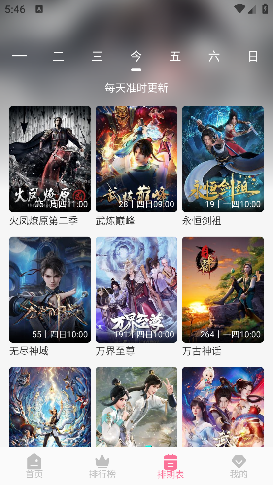 mifun动漫官方版截图5