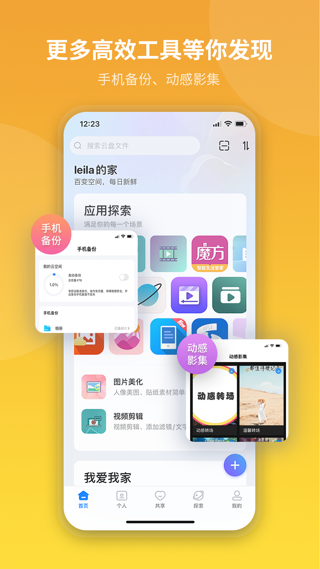 魔盘app截图3