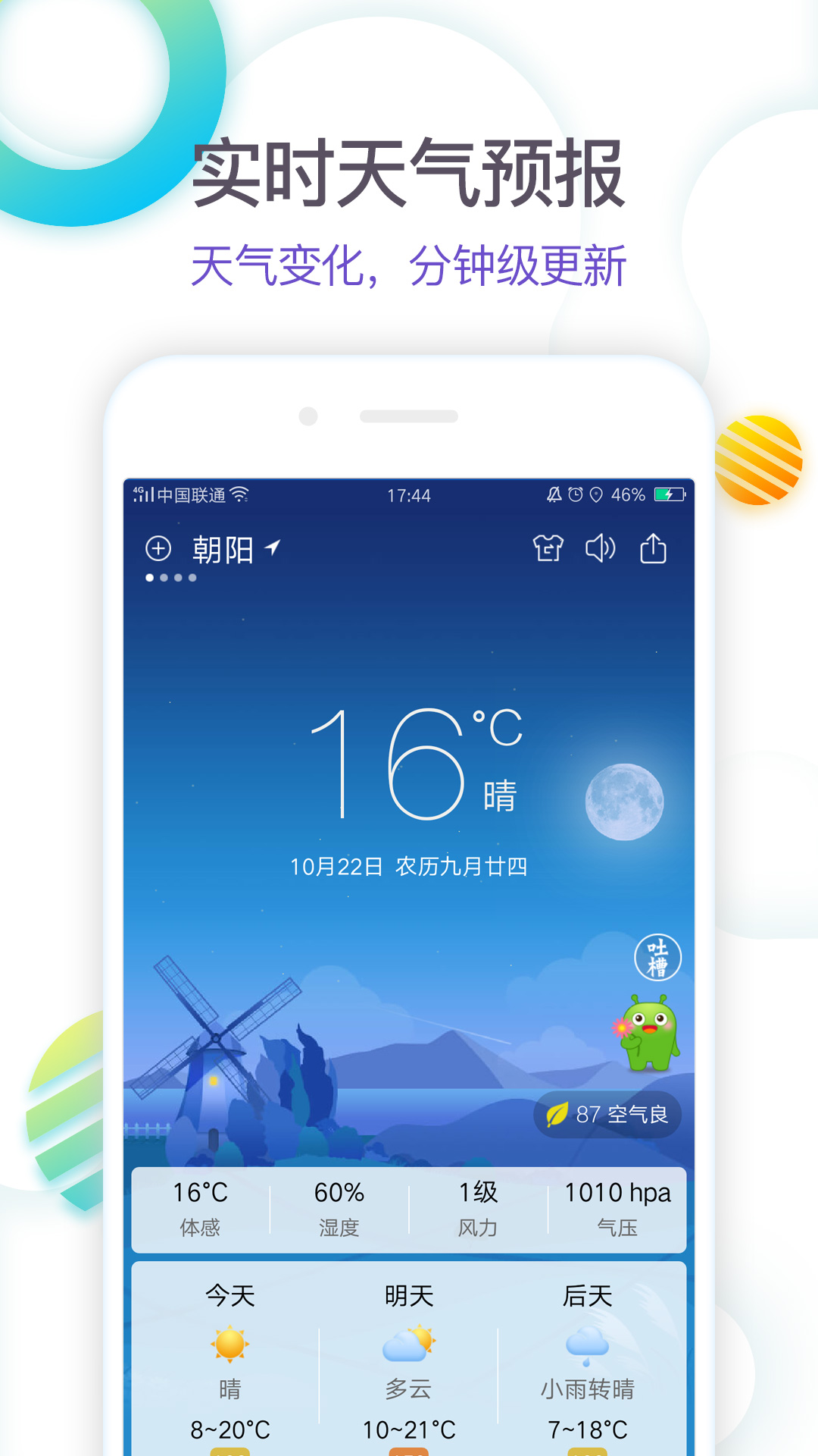 360天气app下载截图1