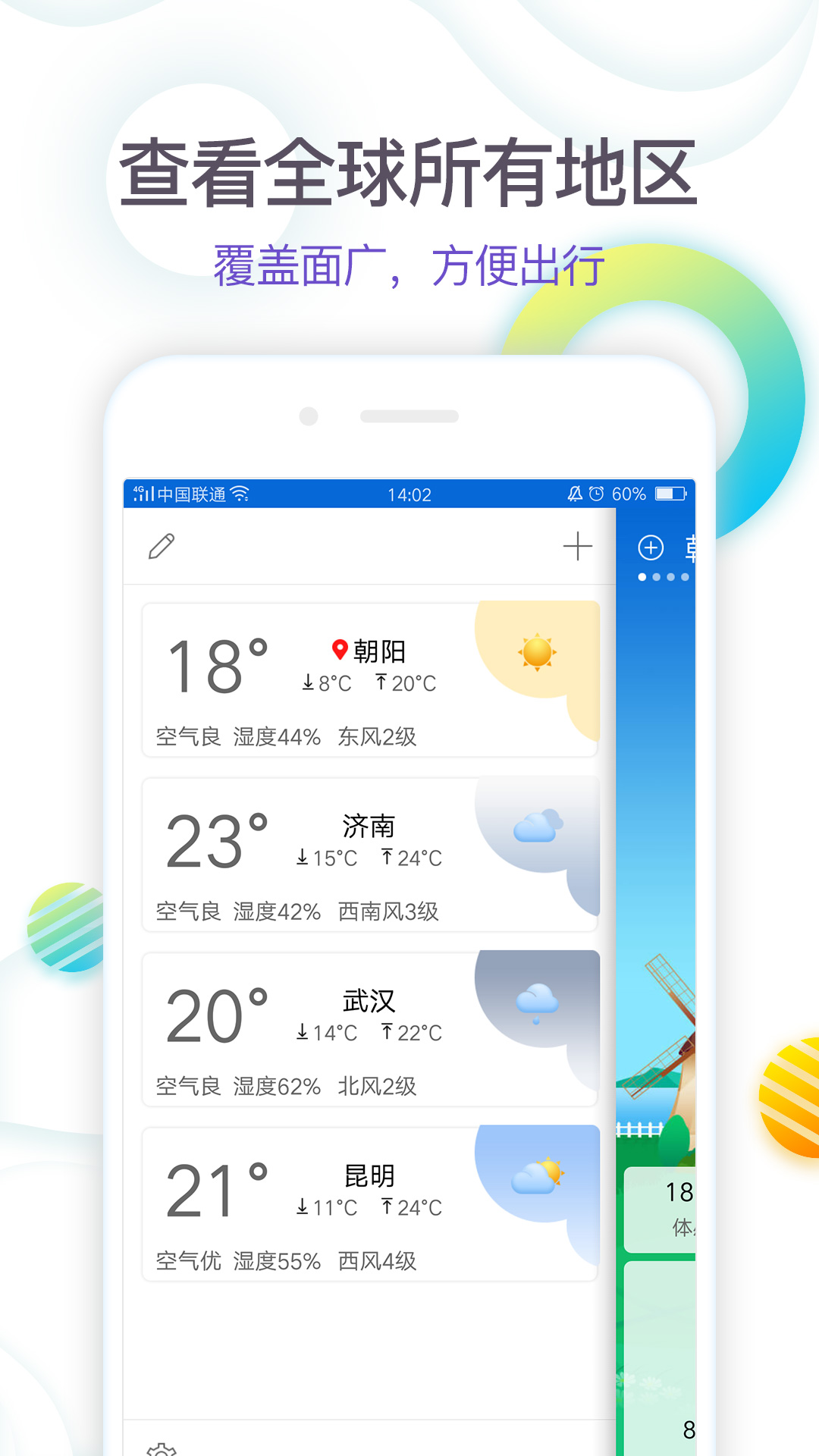 360天气app下载截图5