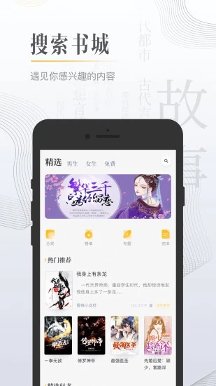 黑岩小说app截图2
