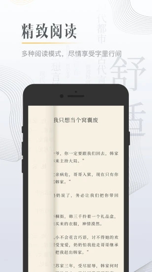 黑岩小说app截图4