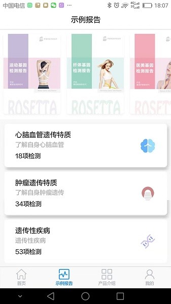 罗塞塔基因app下载