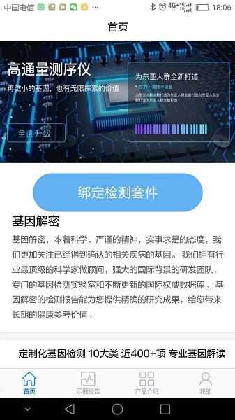 罗塞塔基因软件截图1