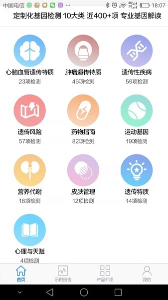 罗塞塔基因软件截图4