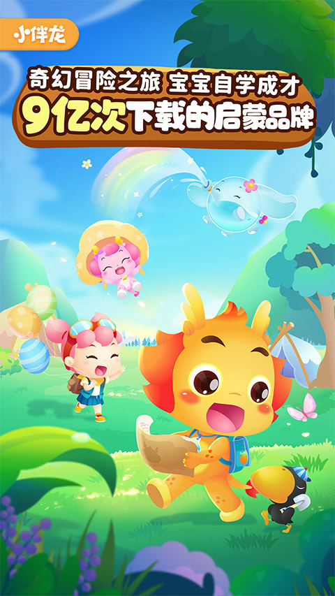 小伴龙官方最新版截图1