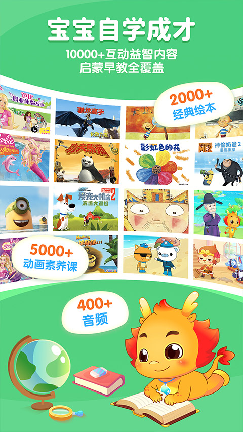 小伴龙官方最新版截图2