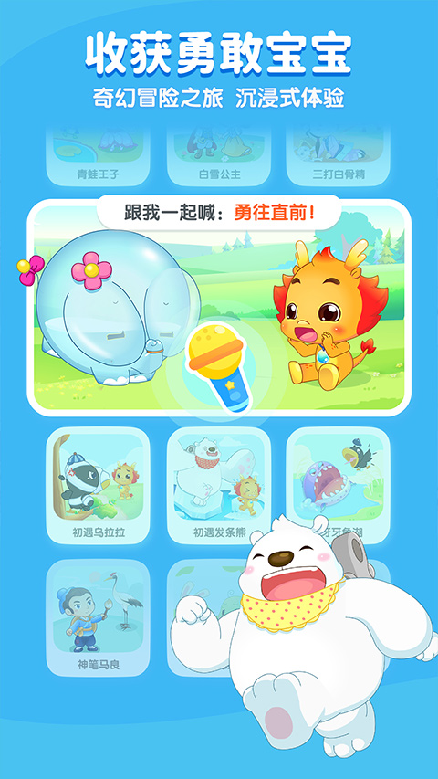 小伴龙官方最新版截图3