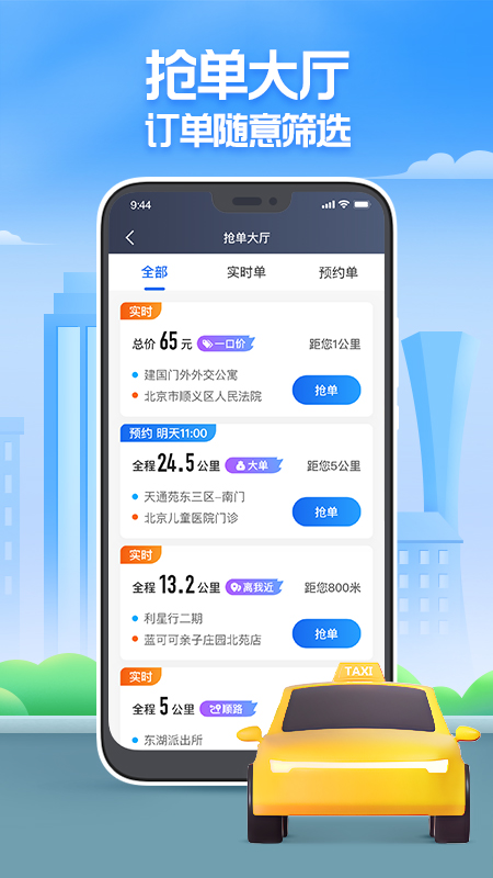 聚的出租司机端下载截图1