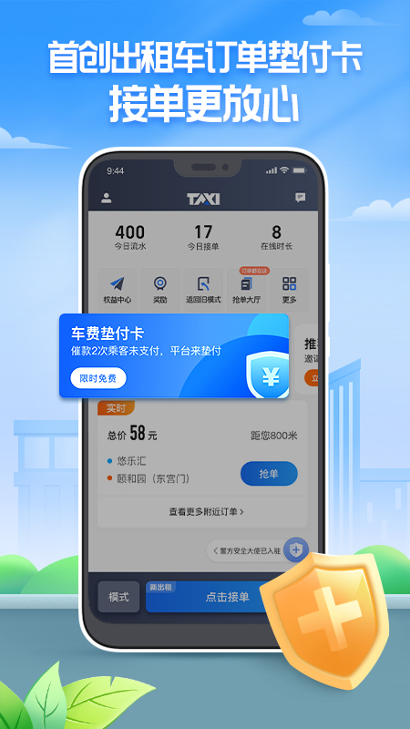 聚的出租司机端下载截图3