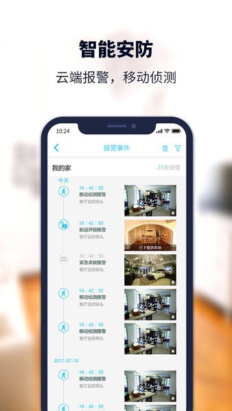 安居小宝智能摄像机app截图1